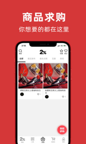 百分之二app最新版