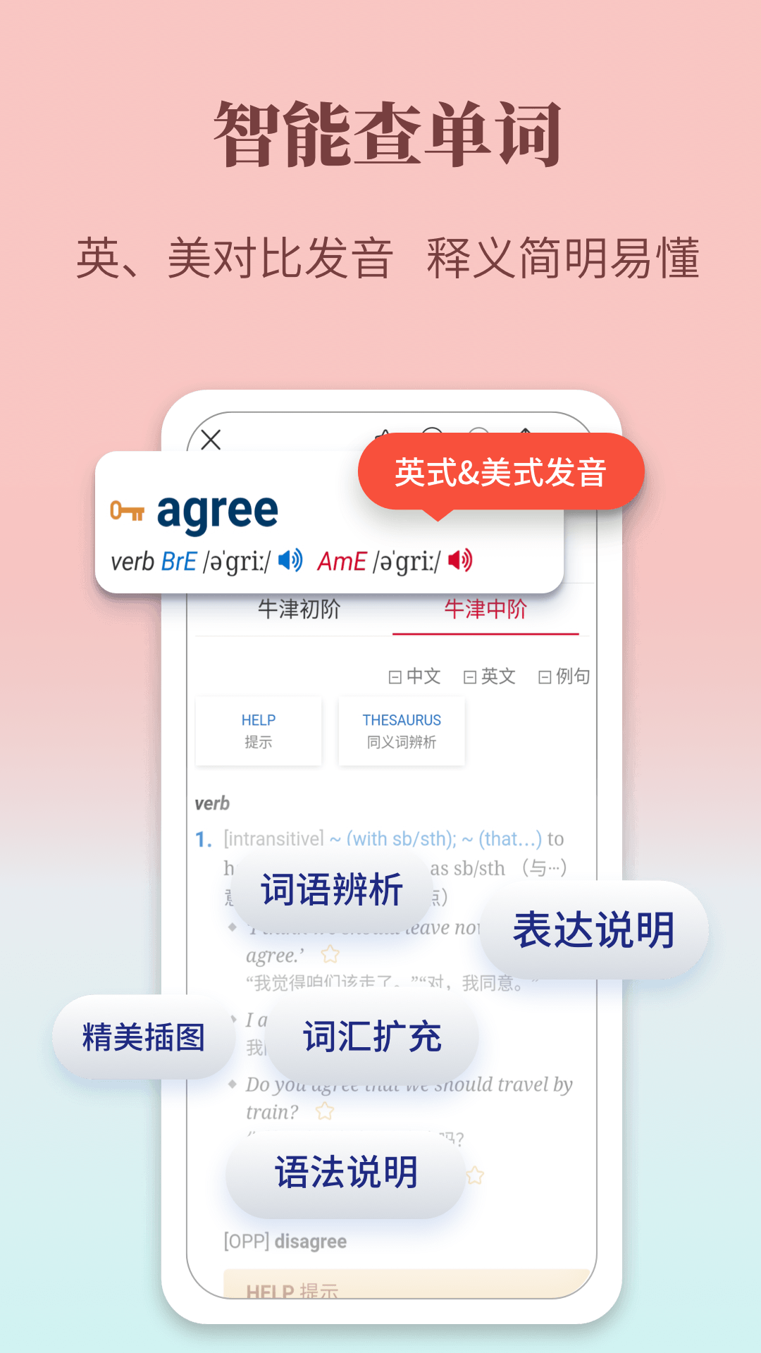 牛津英語(yǔ)學(xué)習(xí)詞典app手機(jī)版
