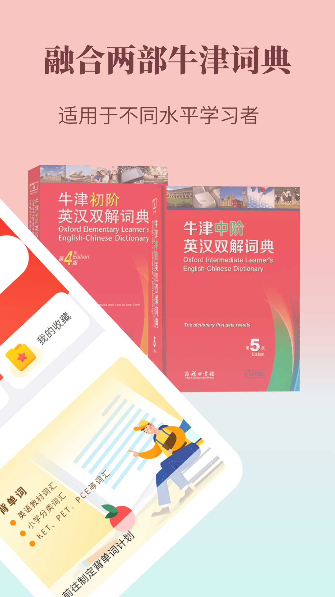 牛津英語(yǔ)學(xué)習(xí)詞典app手機(jī)版