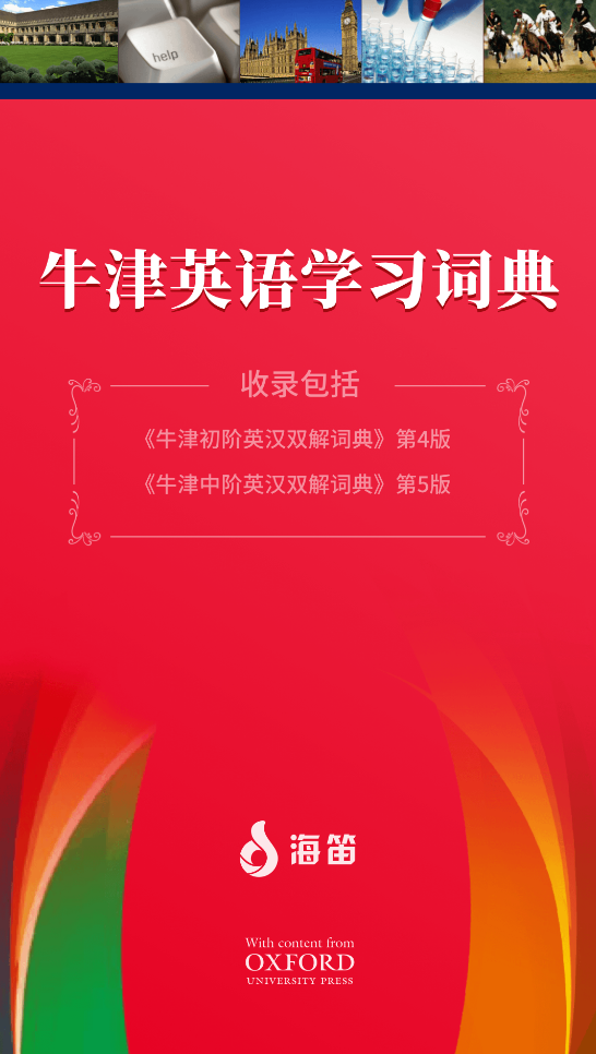 牛津英語(yǔ)學(xué)習(xí)詞典app手機(jī)版