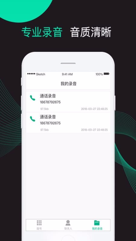 電話錄音