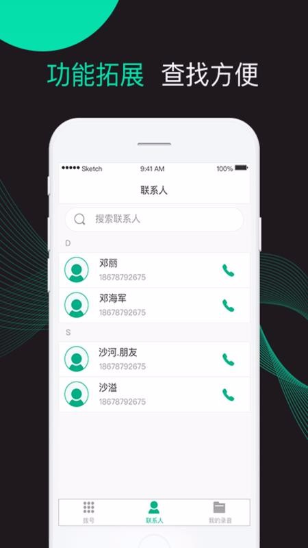 電話錄音