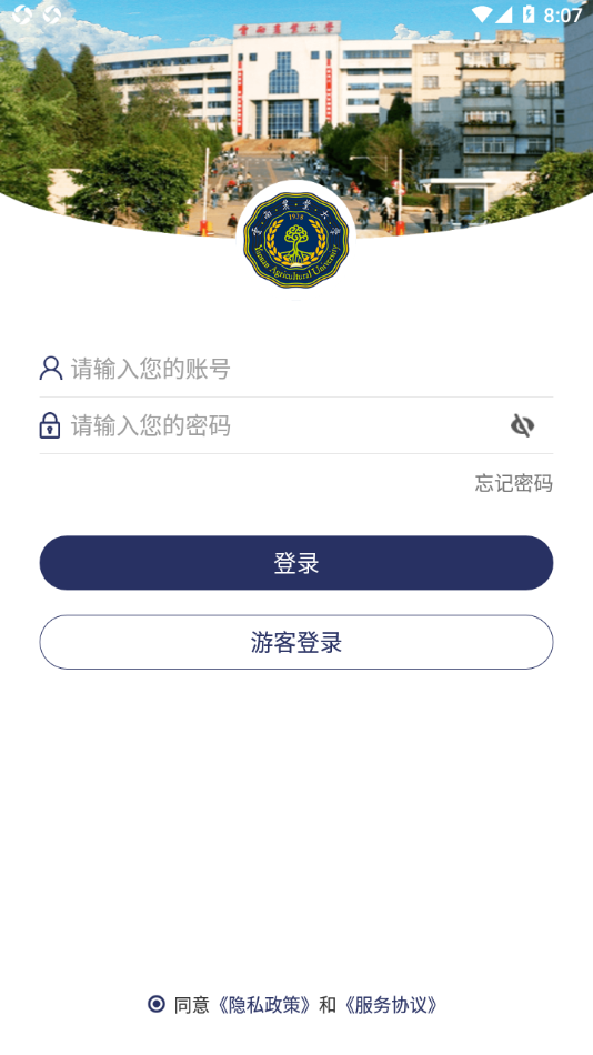 云南農(nóng)業(yè)大學(xué)手機(jī)客戶端