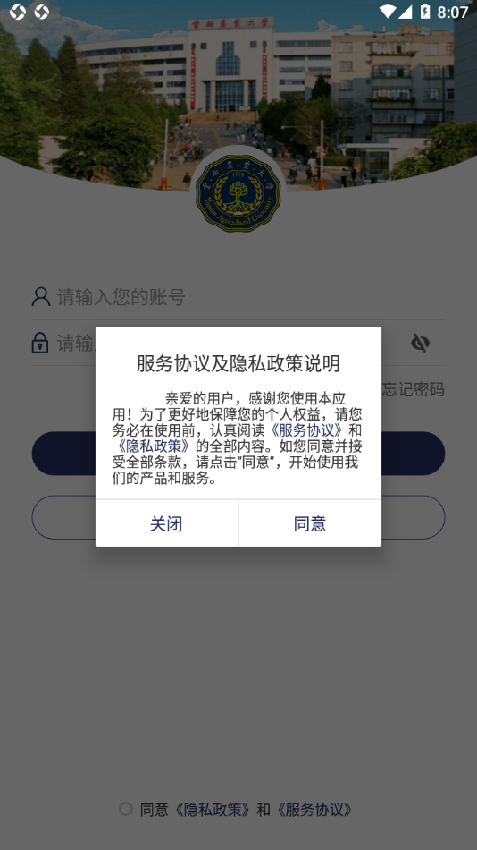 云南農(nóng)業(yè)大學(xué)手機(jī)客戶端
