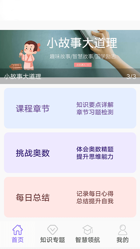 小學(xué)數(shù)學(xué)精講app最新版