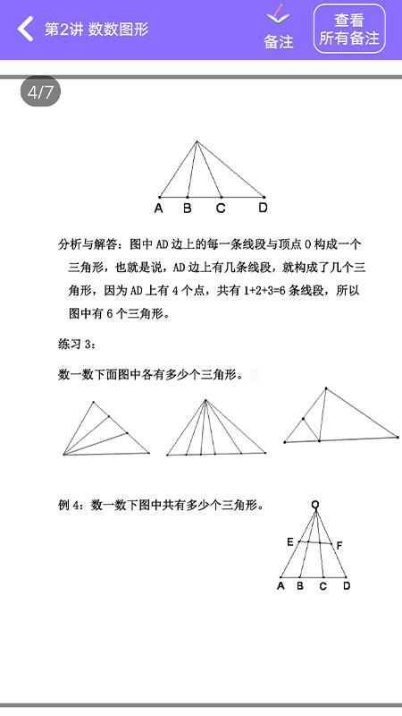 小學(xué)數(shù)學(xué)精講app最新版