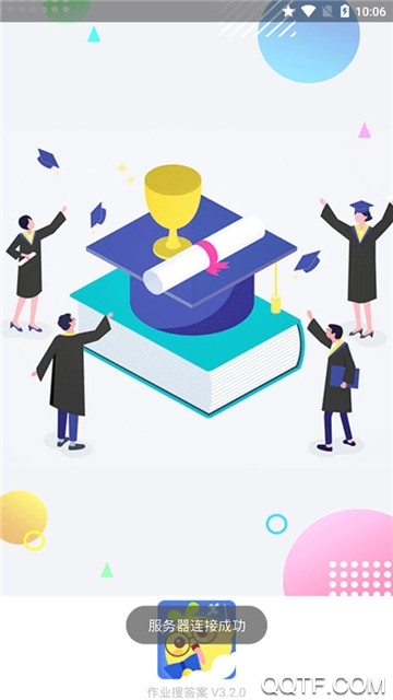 寒假作業(yè)答案App官方版