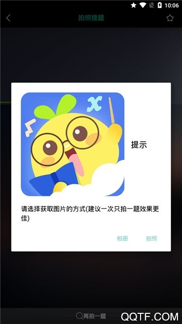 寒假作業(yè)答案App官方版
