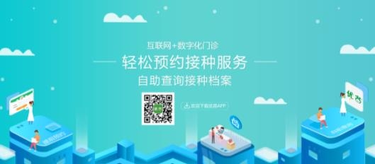 優(yōu)苗疫苗接種app