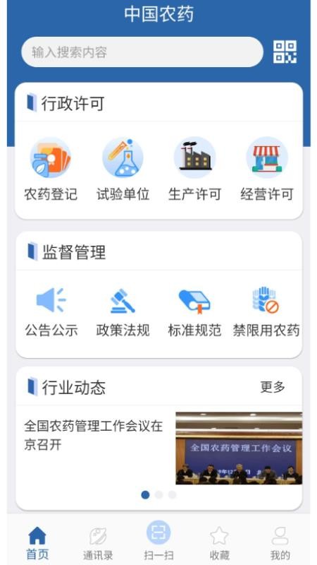 中國農(nóng)藥查詢