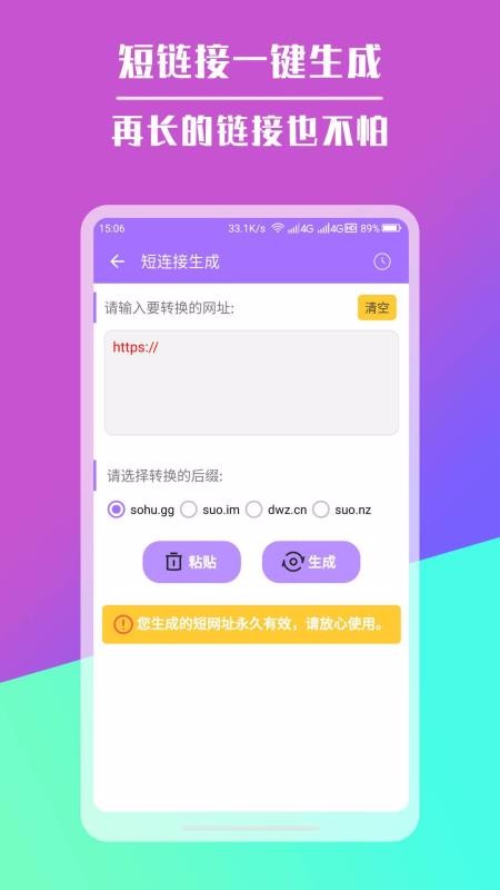 短鏈接生成器