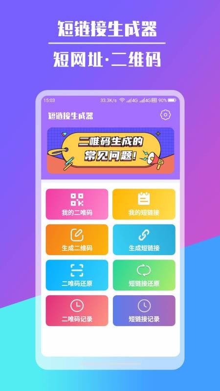 短鏈接生成器