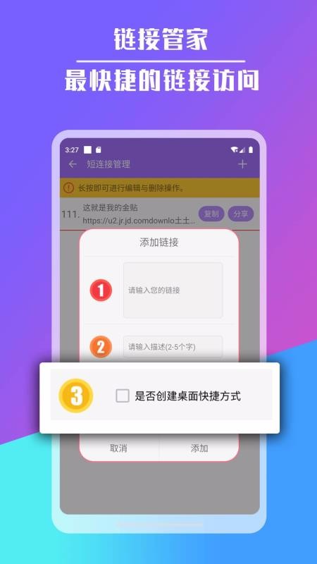 短鏈接生成器