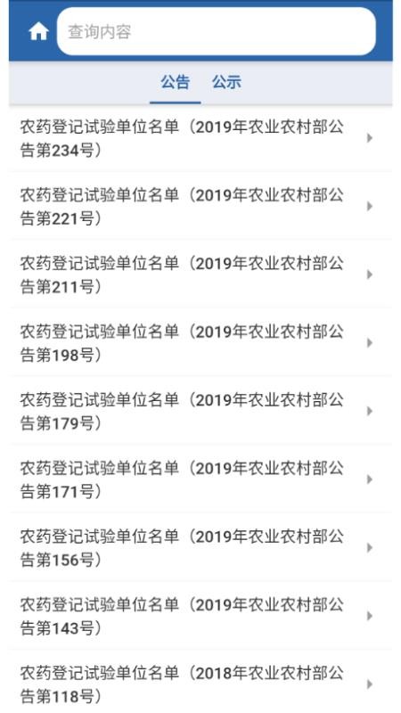 中國農(nóng)藥查詢