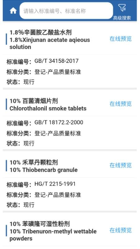 中國農(nóng)藥查詢
