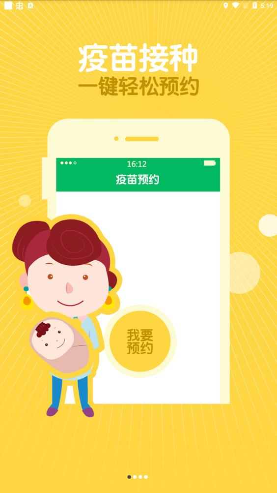 優(yōu)苗疫苗接種app