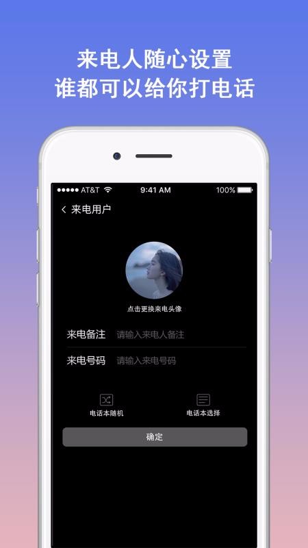 模擬電話