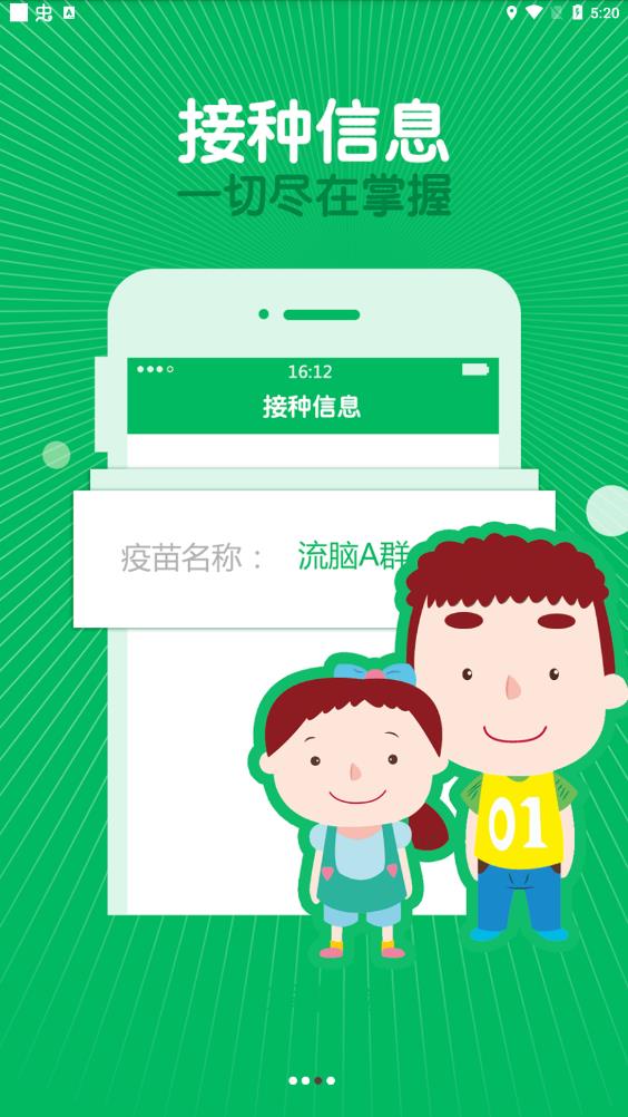 優(yōu)苗疫苗接種app