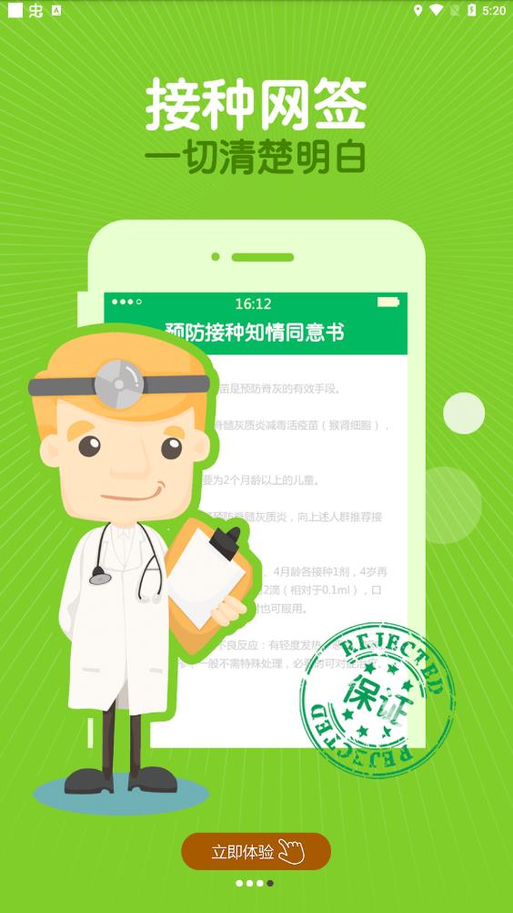 優(yōu)苗疫苗接種app