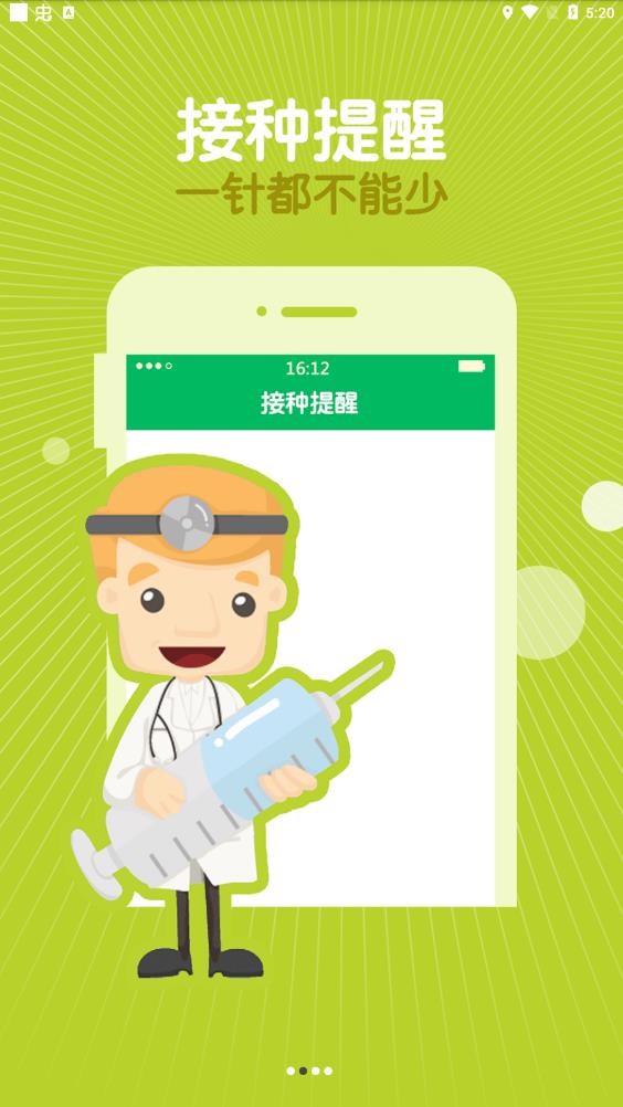 優(yōu)苗疫苗接種app