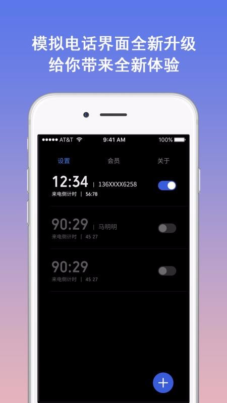 模擬電話
