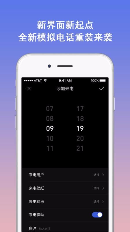 模擬電話