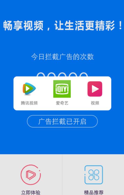 視頻廣告攔截app手機(jī)版