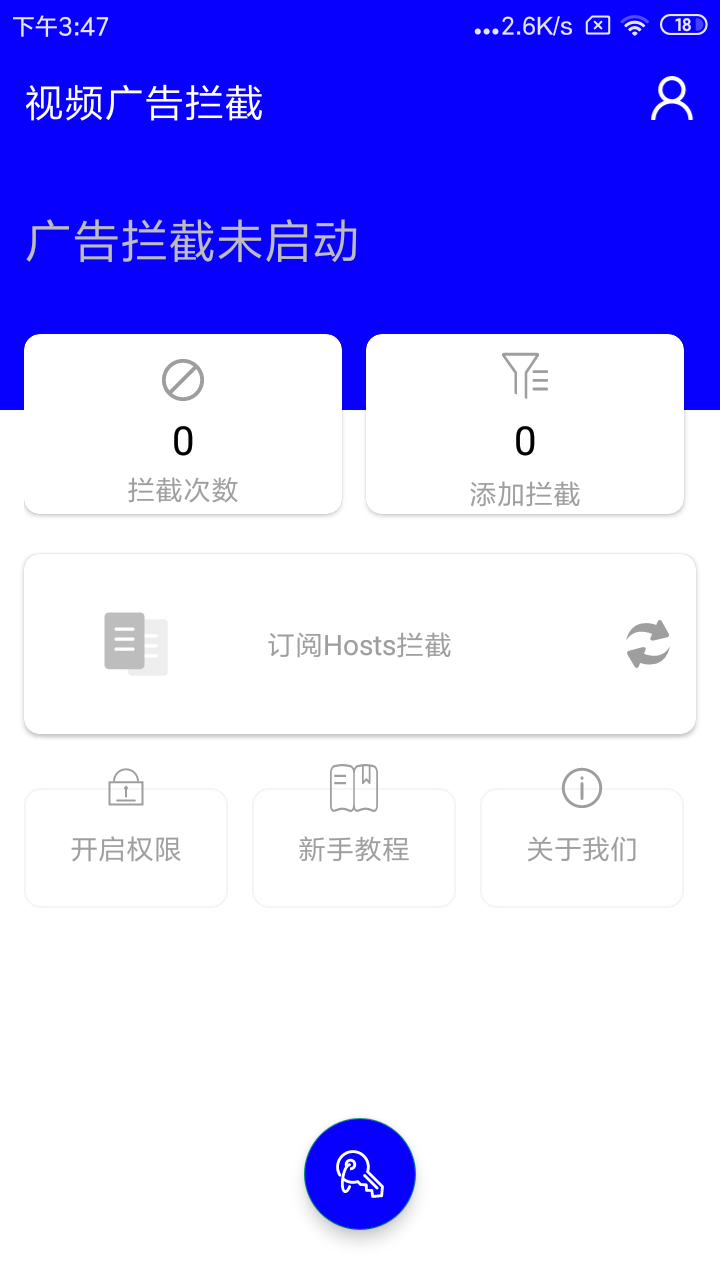 視頻廣告攔截app手機(jī)版