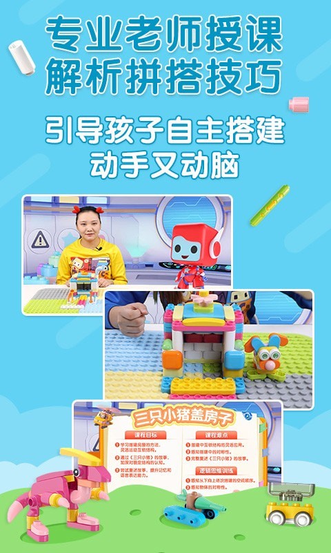 布魯可積木課app最新版