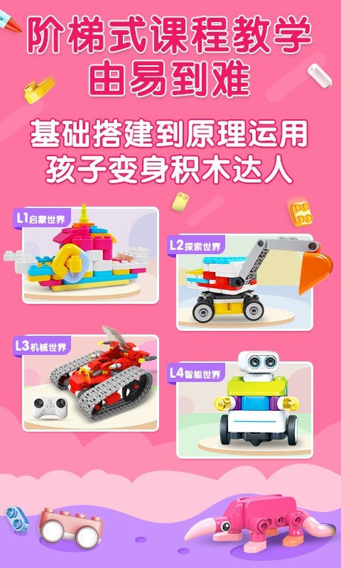 布魯可積木課app最新版