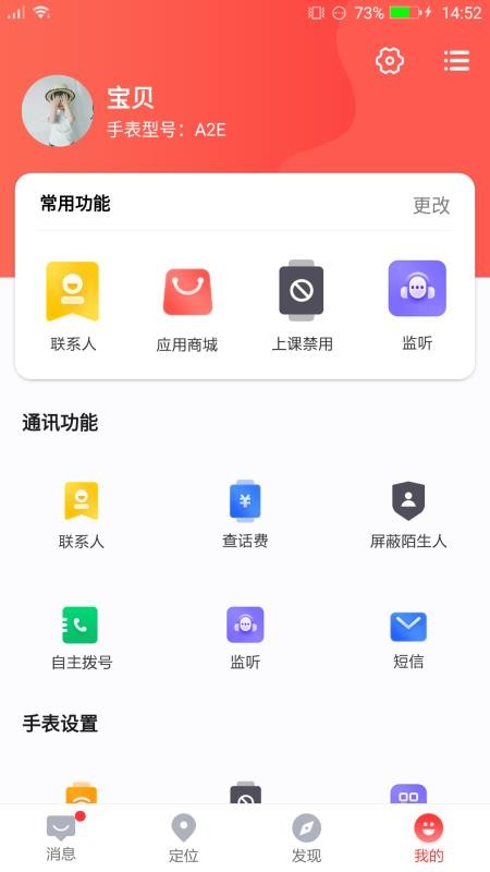 電話手表