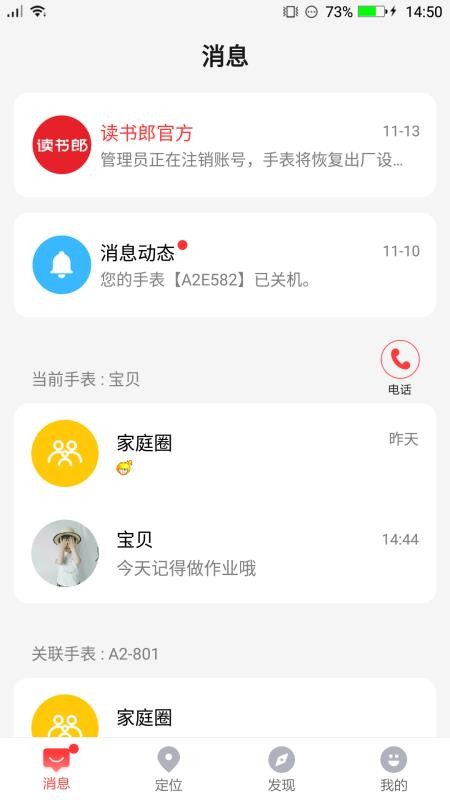 電話手表