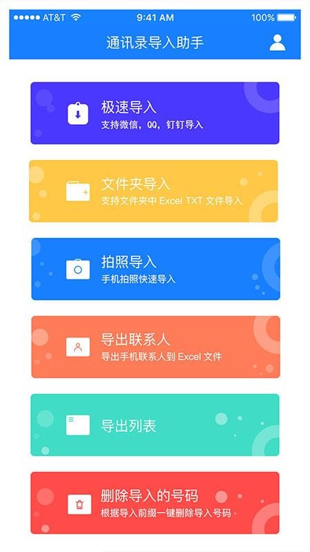 通訊錄導(dǎo)入助手