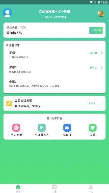 微商不折疊輸入app手機(jī)版