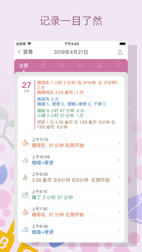 寶寶生活記錄
