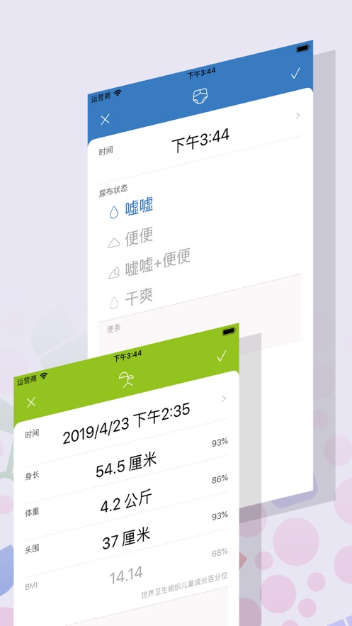 寶寶生活記錄