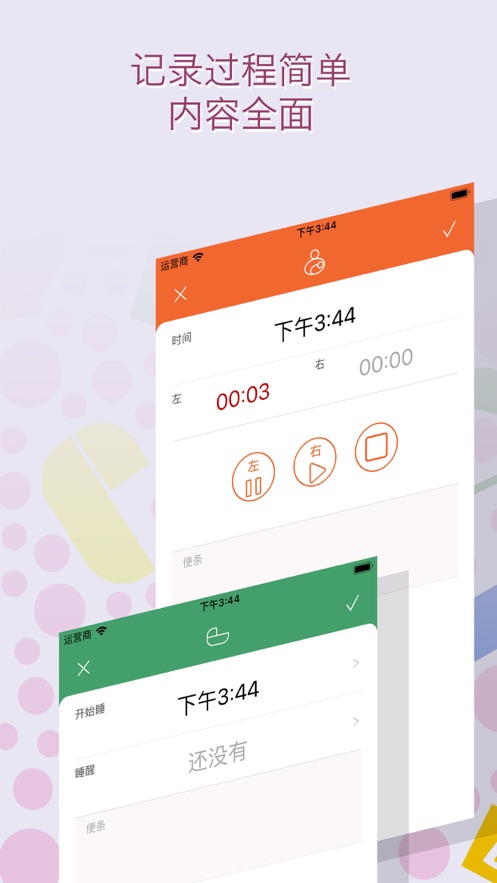 寶寶生活記錄