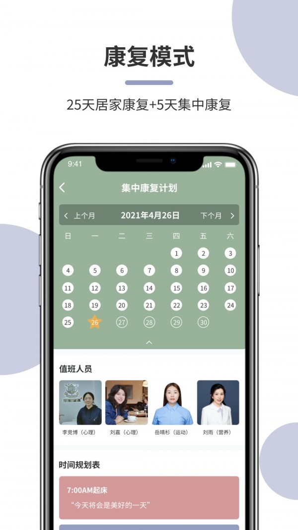 平安康復app安卓版