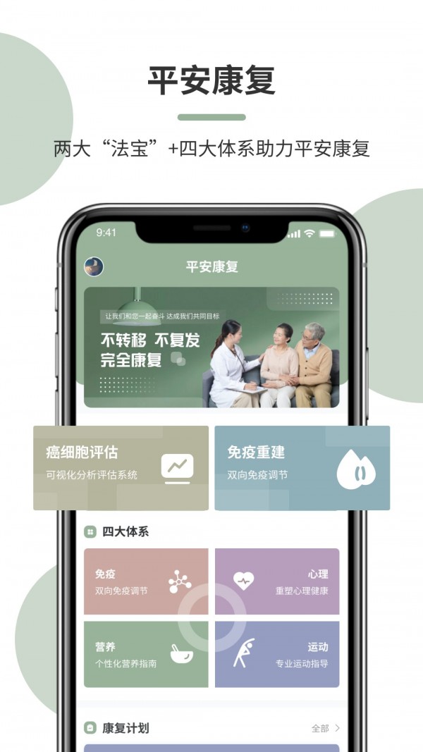 平安康復app安卓版