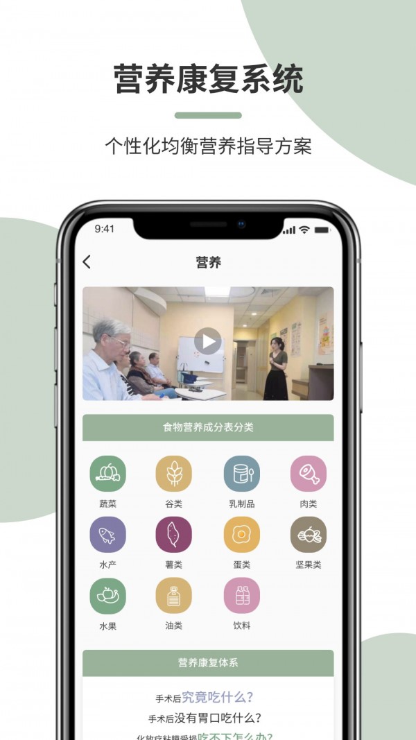 平安康復app安卓版