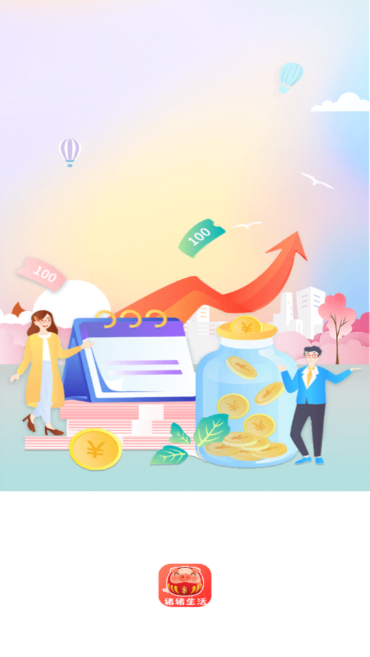 豬豬生活app安卓版