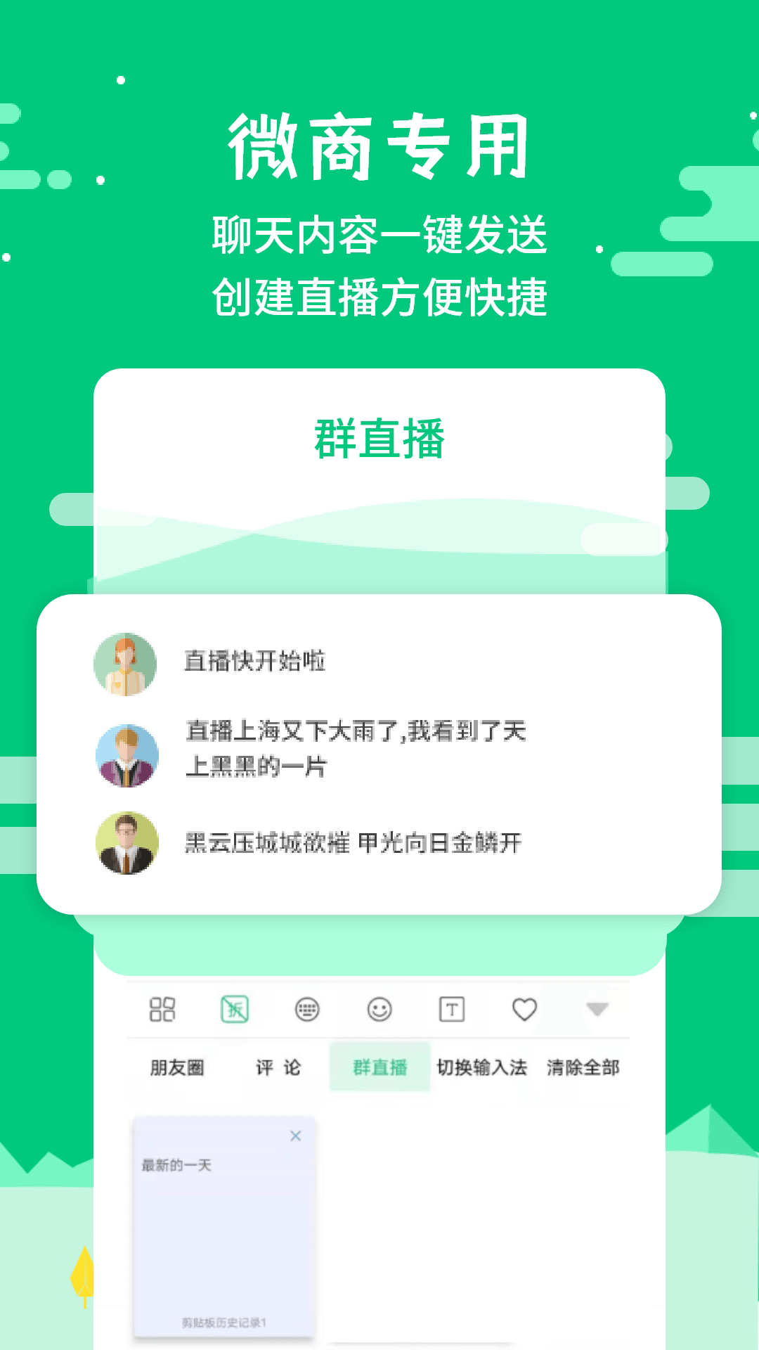 微商不折疊輸入app手機(jī)版