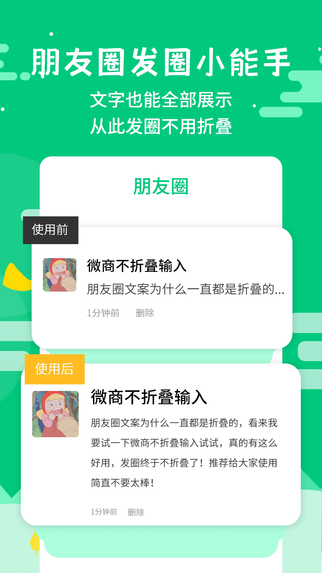微商不折疊輸入app手機(jī)版