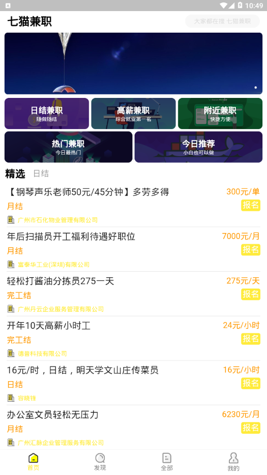 七貓兼職app安卓版