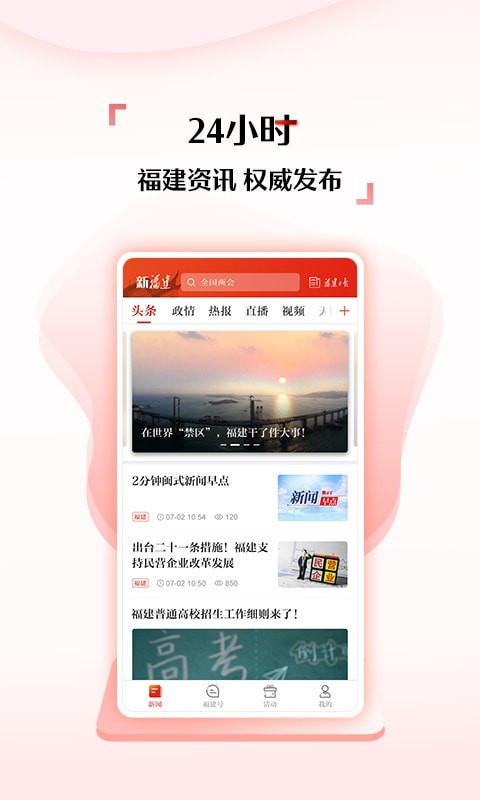 新福建新征程網(wǎng)絡(luò)答題最新版