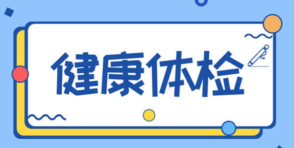 天府健康體檢預(yù)約app官方版