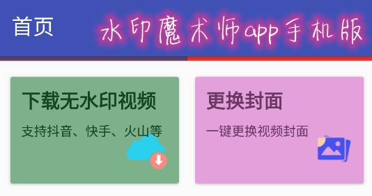 水印魔術(shù)師app手機版
