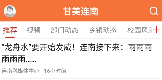 甘美連南app安卓版