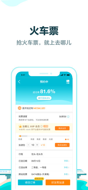 去哪兒旅行