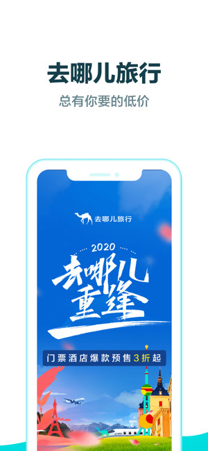 去哪兒旅行